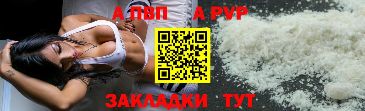 A PVP Соль  APVP крисы CK  Вход с VPN  Томск  Alfa_PVP Соль 