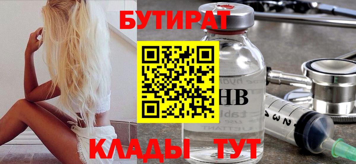 Бутират буратино  Бутират  Томск  Вход с VPN 