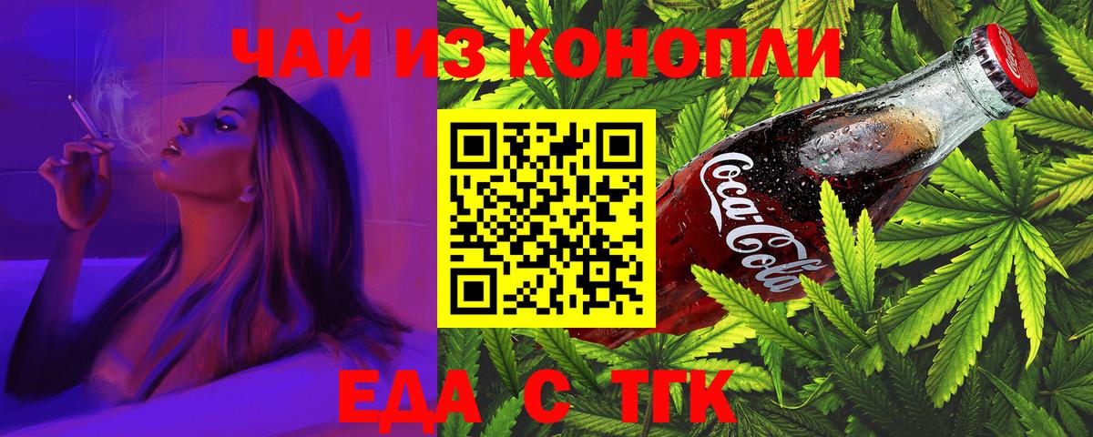 Томск  Cannafood конопля  Вход с VPN 