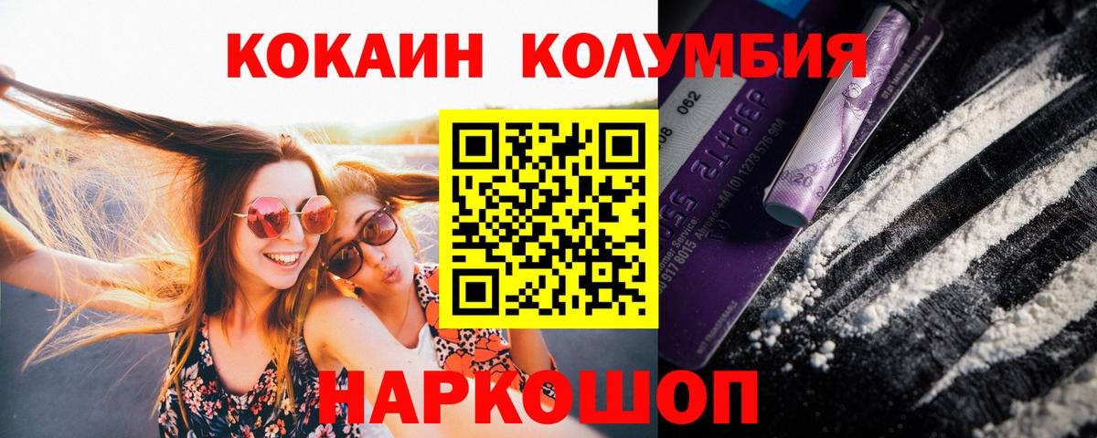 КОКАИН Columbia  Вход с VPN  Cocaine Перу  Томск 