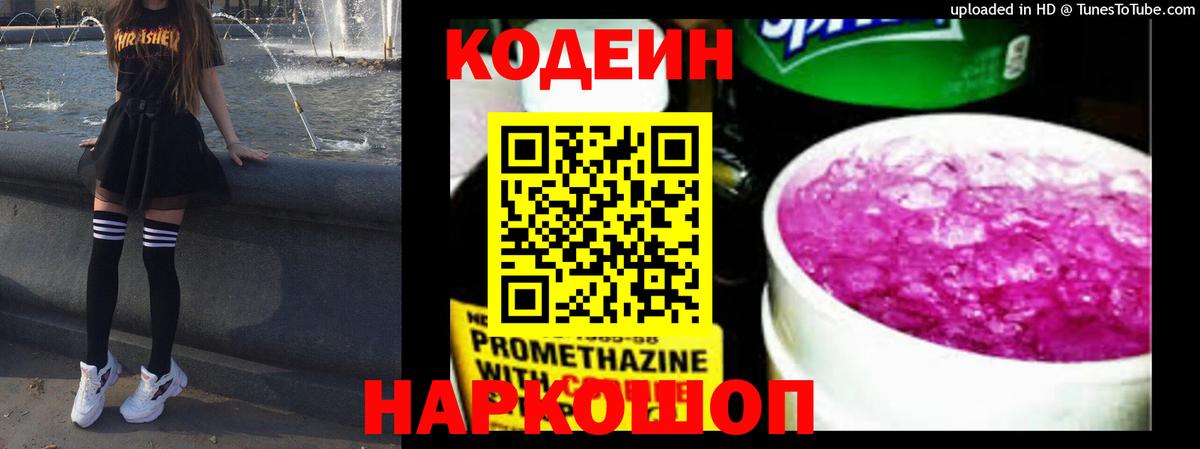 Codein напиток Lean (лин)  Вход с VPN  Томск  Codein напиток Lean (лин) 