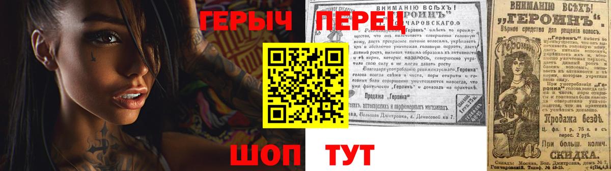 ГЕРОИН хмурый Томск