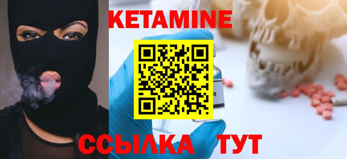 Кетамин ketamine Томск