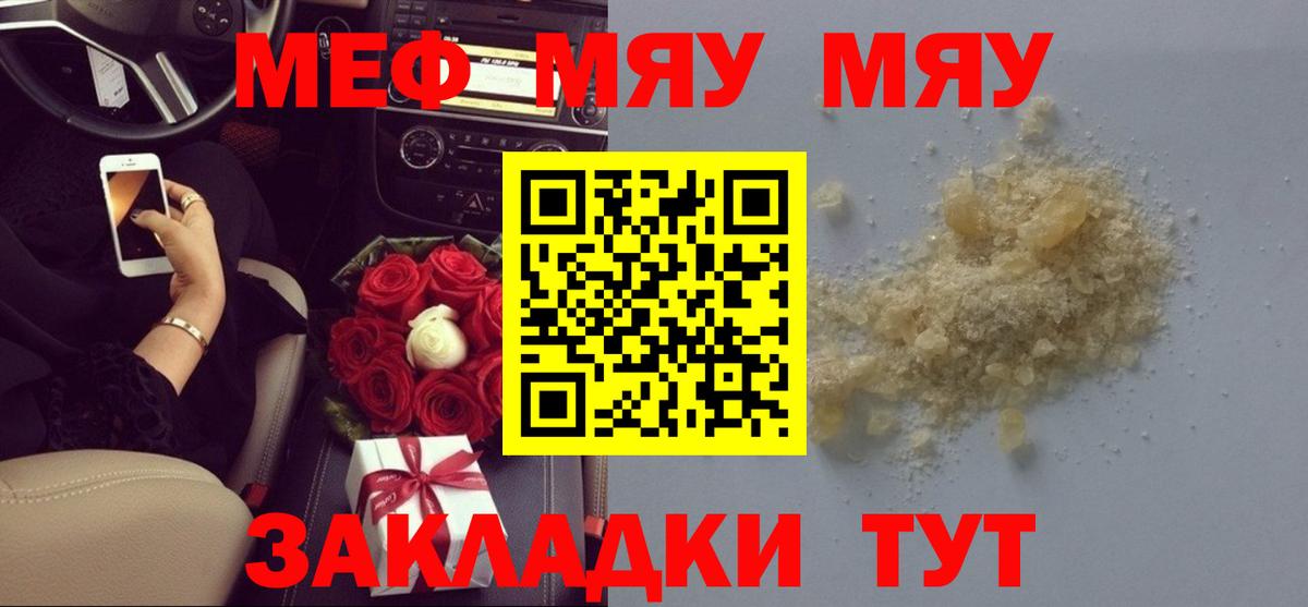 Меф мяу мяу кристаллы Томск